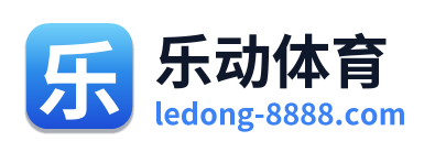 乐动体育